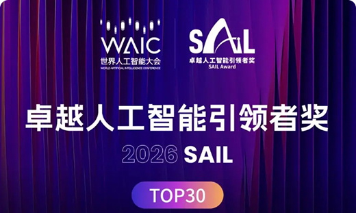 沂景资本投资企业思朗科技入围2026 WAIC SAIL奖TOP30