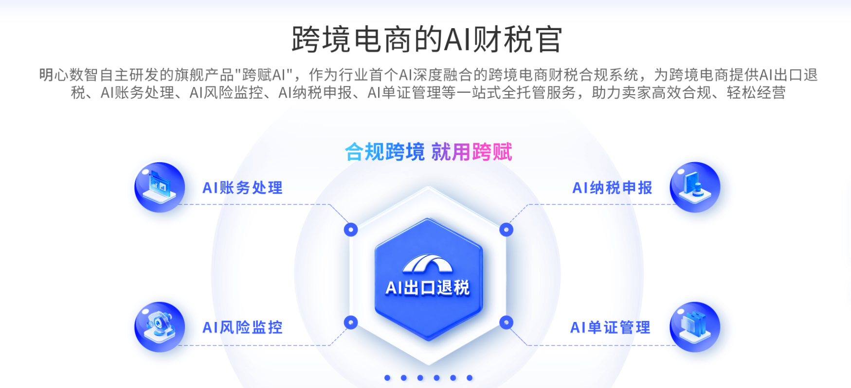 明心数智