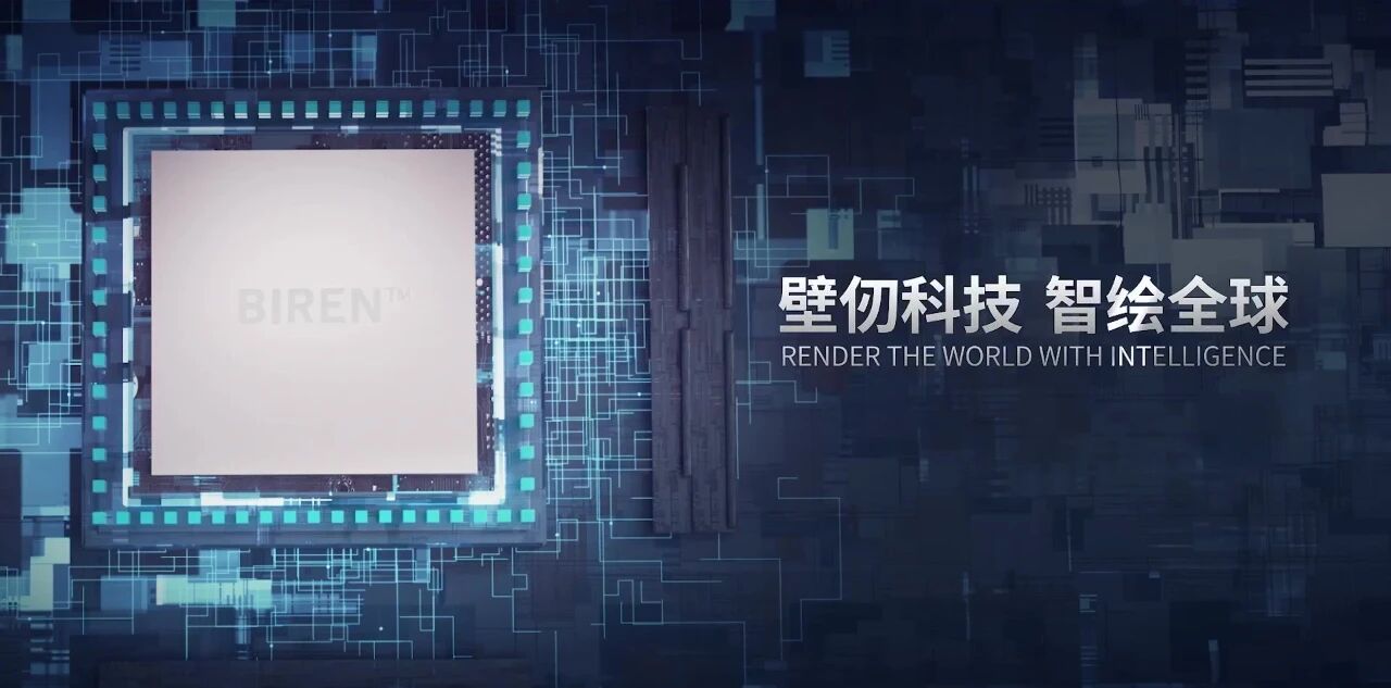 沂景星耀丨壁仞科技登陆港股,开启国产算力新征程!(图3) 沂景星耀丨壁仞科技登陆港股,开启国产算力新征程!(图3)