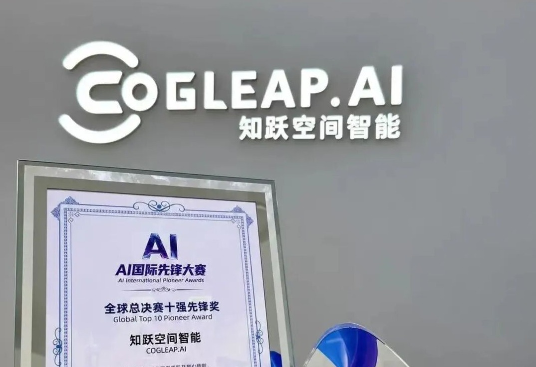 沂景星闻丨沂景资本投资企业「知跃空间智能」斩获首届AI国际先锋大赛总决赛金奖
