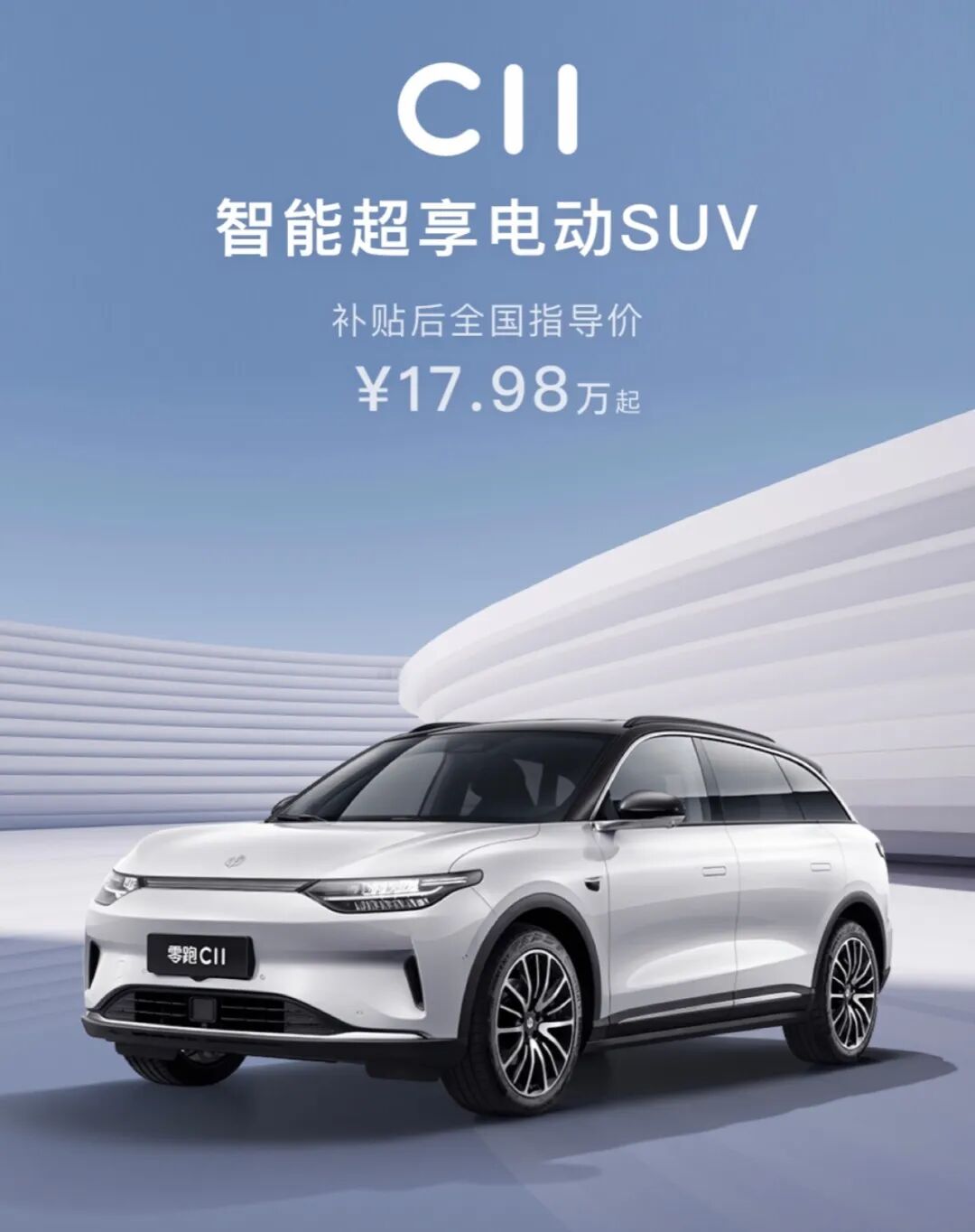 沂景星耀丨沂景资本又一投资企业零跑科技成功港股上市!(图4)