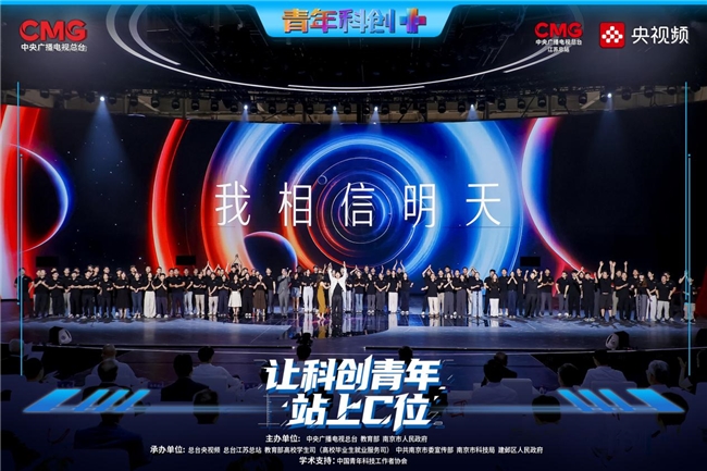 媒体报道|沂景资本参与总台《青年科创+》录制,关注青年科创力量(图1)
