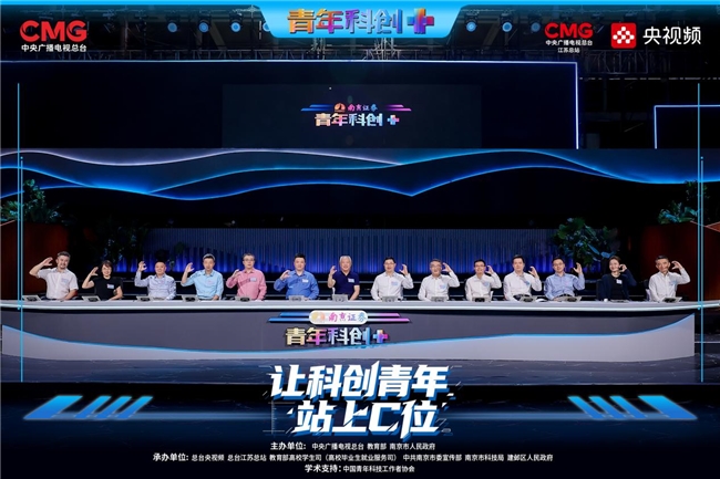 媒体报道|沂景资本参与总台《青年科创+》录制,关注青年科创力量(图3)