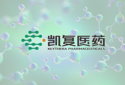 沂景资本完成对凯复医药的A+轮投资