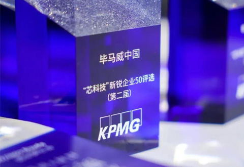 曦智科技入选毕马威中国“芯科技”新锐企业50榜单