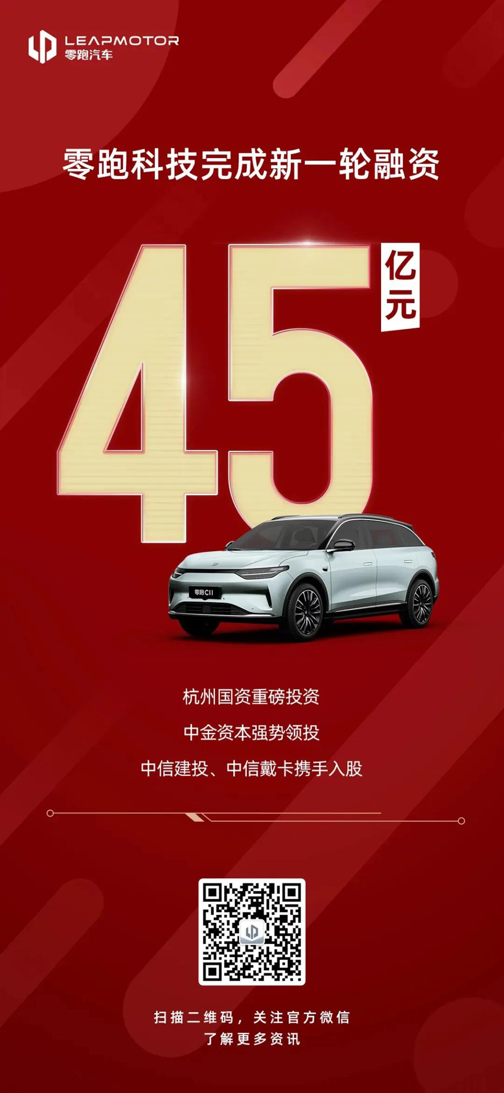 智能电动汽车企业零跑科技完成战略融资(图1) 智能电动汽车企业零跑科技完成战略融资(图1)