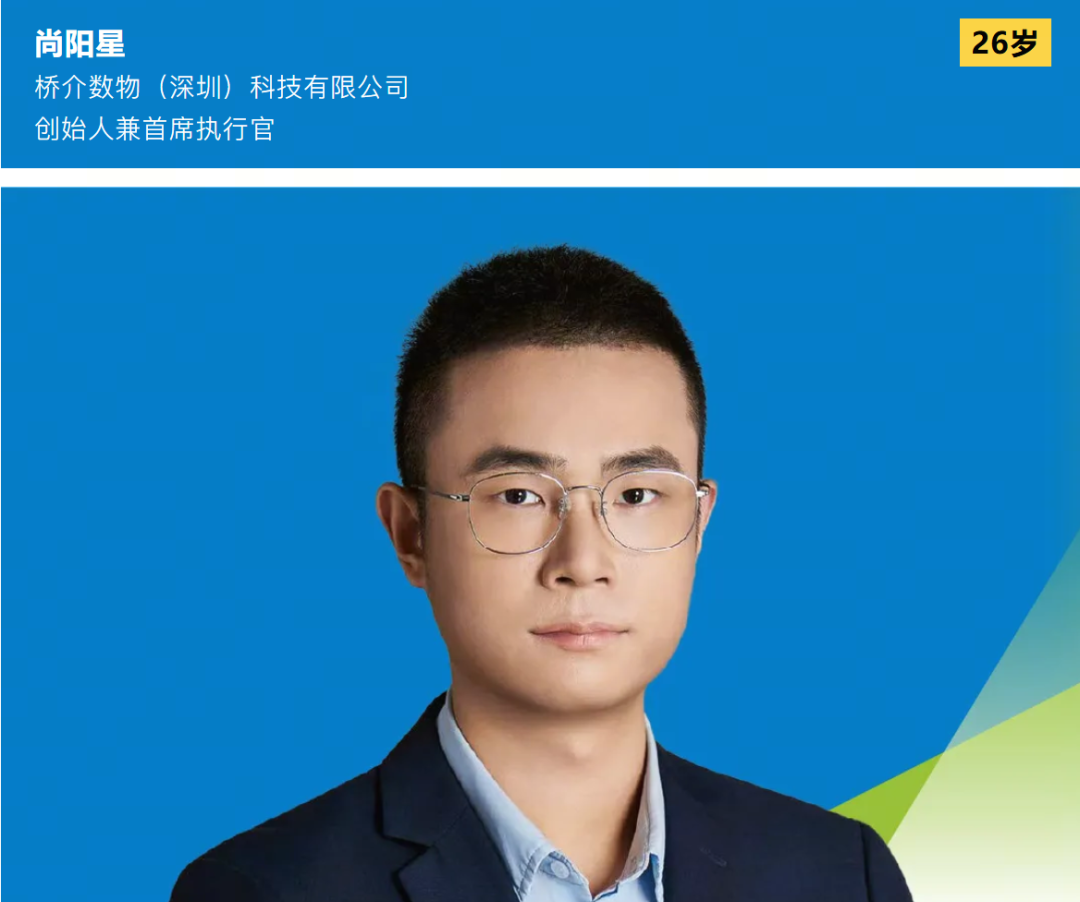 沂景星闻丨沂景资本投资企业桥介数物创始人尚阳星入选2026《财富》中国40位40岁以(图1)