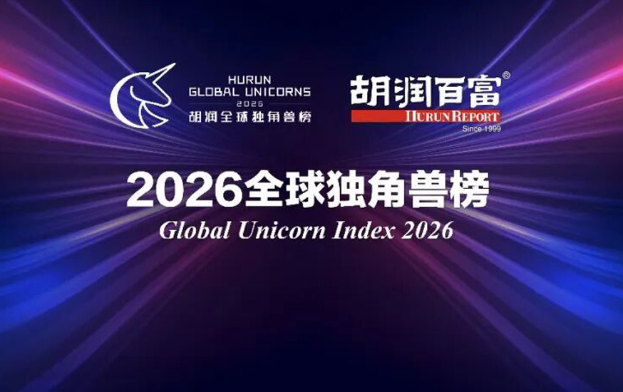 沂景星闻丨沂景投资企业千寻位置与思朗科技双双入选《2026全球独角兽榜》