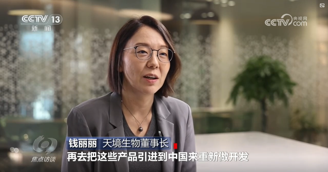 沂景星闻丨沂景资本投资企业天境生物亮相《焦点访谈》(图1) 沂景星闻丨沂景资本投资企业天境生物亮相《焦点访谈》(图1)