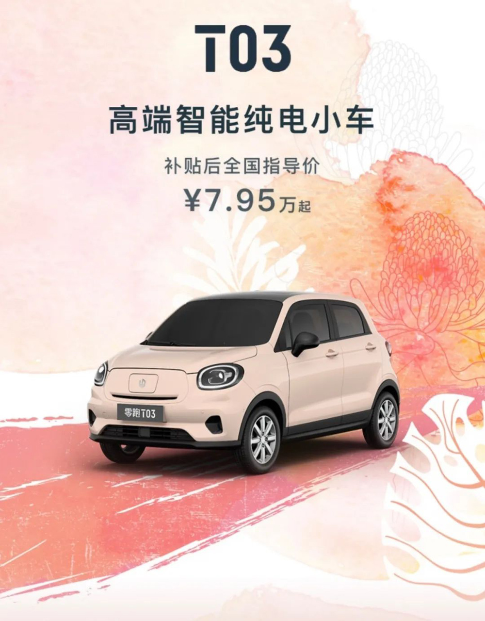 沂景资本又一投资企业零跑科技成功港股上市!(图3) 沂景资本又一投资企业零跑科技成功港股上市!(图3)
