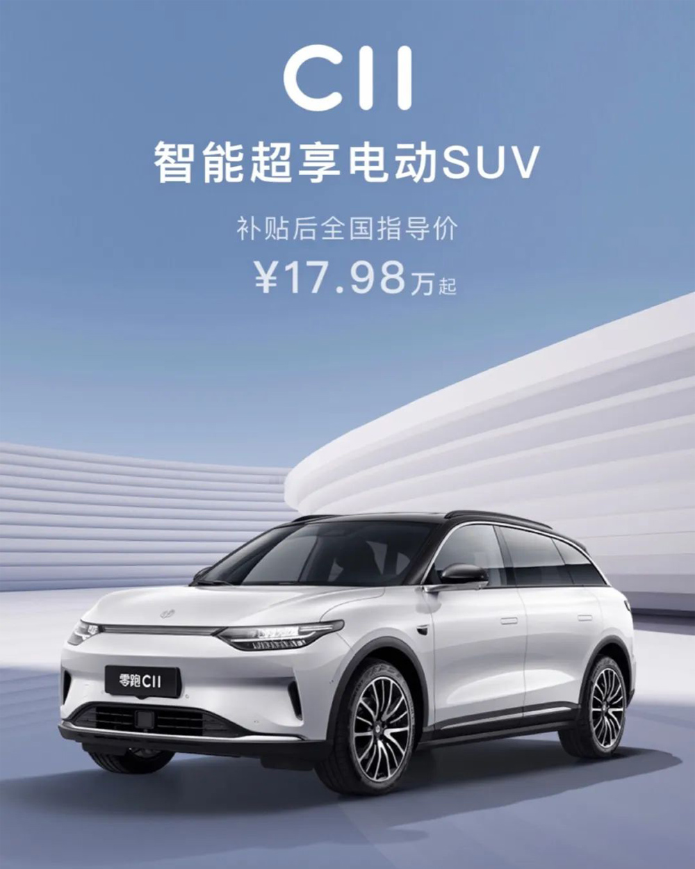 沂景资本又一投资企业零跑科技成功港股上市!(图4) 沂景资本又一投资企业零跑科技成功港股上市!(图4)