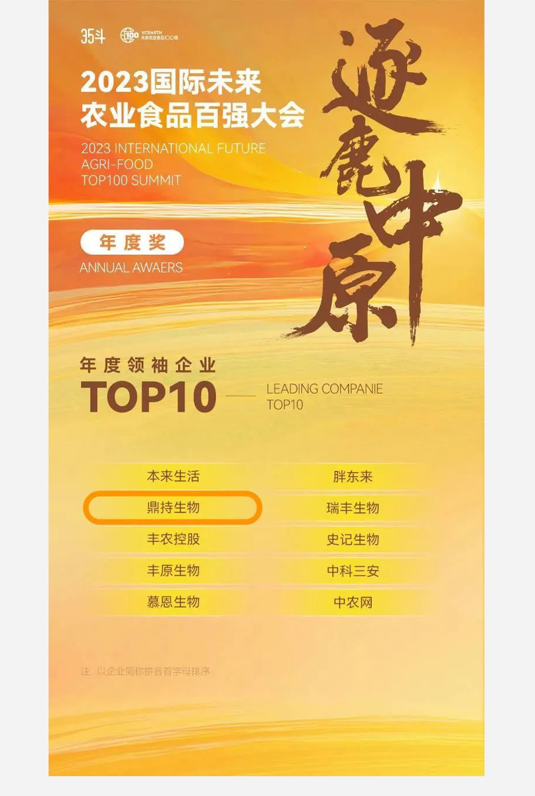 沂景资本投资企业荣获多个媒体和行业奖项(图6) 沂景资本投资企业荣获多个媒体和行业奖项(图6)