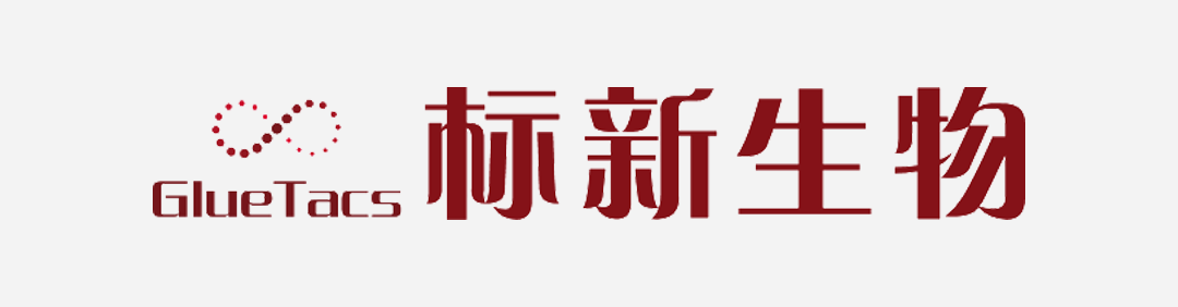 标新生物(Gluetacs Therapeutics)完成A轮融资,加速蛋白降解药物临床转化(图2) 标新生物(Gluetacs Therapeutics)完成A轮融资,加速蛋白降解药物临床转化(图2)