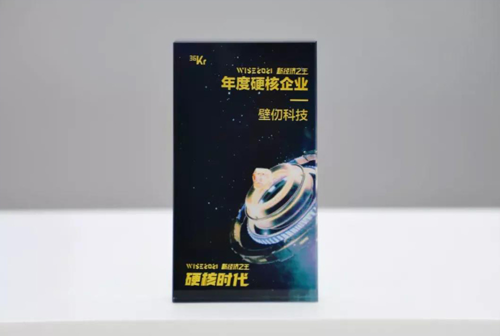 壁仞科技荣获36氪“年度硬核企业”、“独角兽企业”两项大奖(图1) 壁仞科技荣获36氪“年度硬核企业”、“独角兽企业”两项大奖(图1)