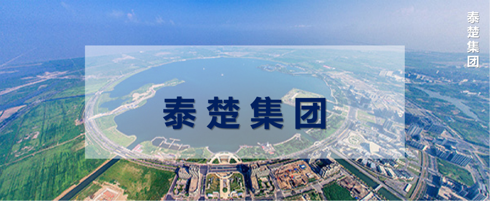 「泰楚生物」完成近4亿元A轮融资(图2) 「泰楚生物」完成近4亿元A轮融资(图2)