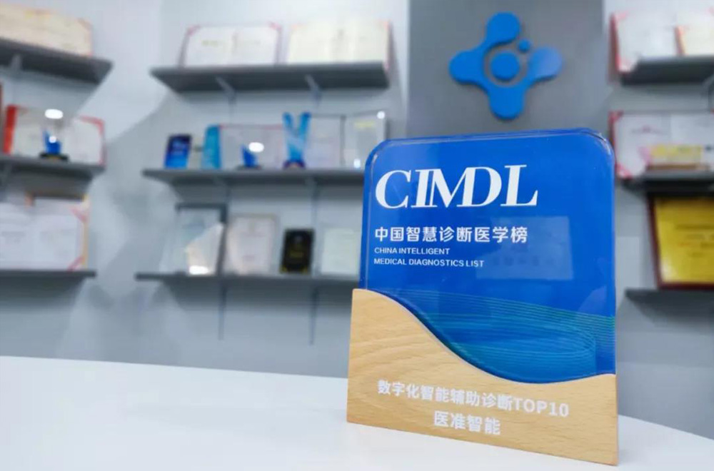 医准智能入选“2021中国智慧诊断医学榜”(图2) 医准智能入选“2021中国智慧诊断医学榜”(图2)