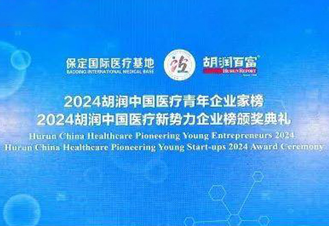 沂景资本多家投资企业入选「2024胡润中国医疗新势力企业」