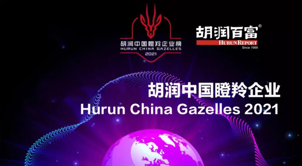 多家沂景资本投资企业入选2021胡润中国瞪羚企业(图1) 多家沂景资本投资企业入选2021胡润中国瞪羚企业(图1)