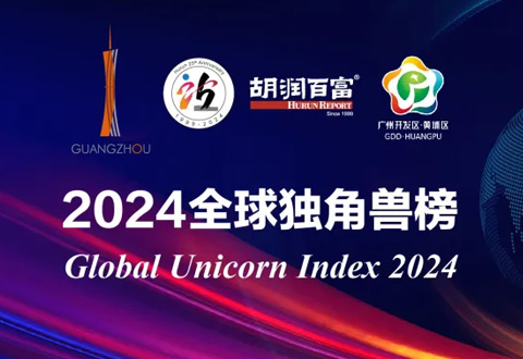 沂景资本多家投资企业荣登「2024年胡润全球独角兽榜」
