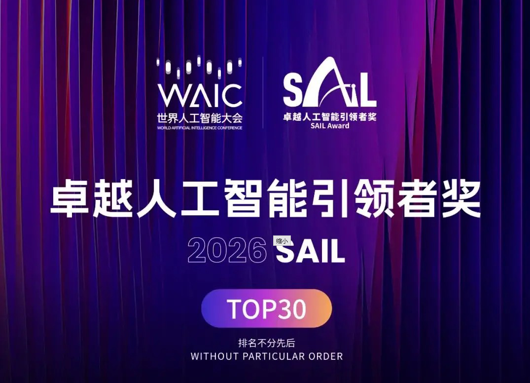 沂景星闻丨沂景资本投资企业曦智科技、壁仞科技入围2026 WAIC SAIL奖TOP30