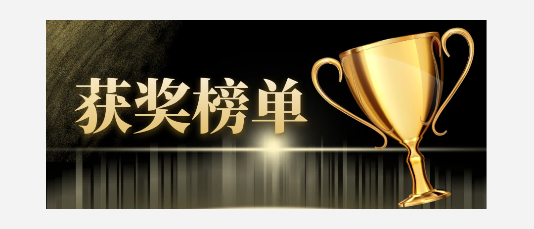 沂景资本投资企业荣获多个媒体和行业奖项(图2) 沂景资本投资企业荣获多个媒体和行业奖项(图2)
