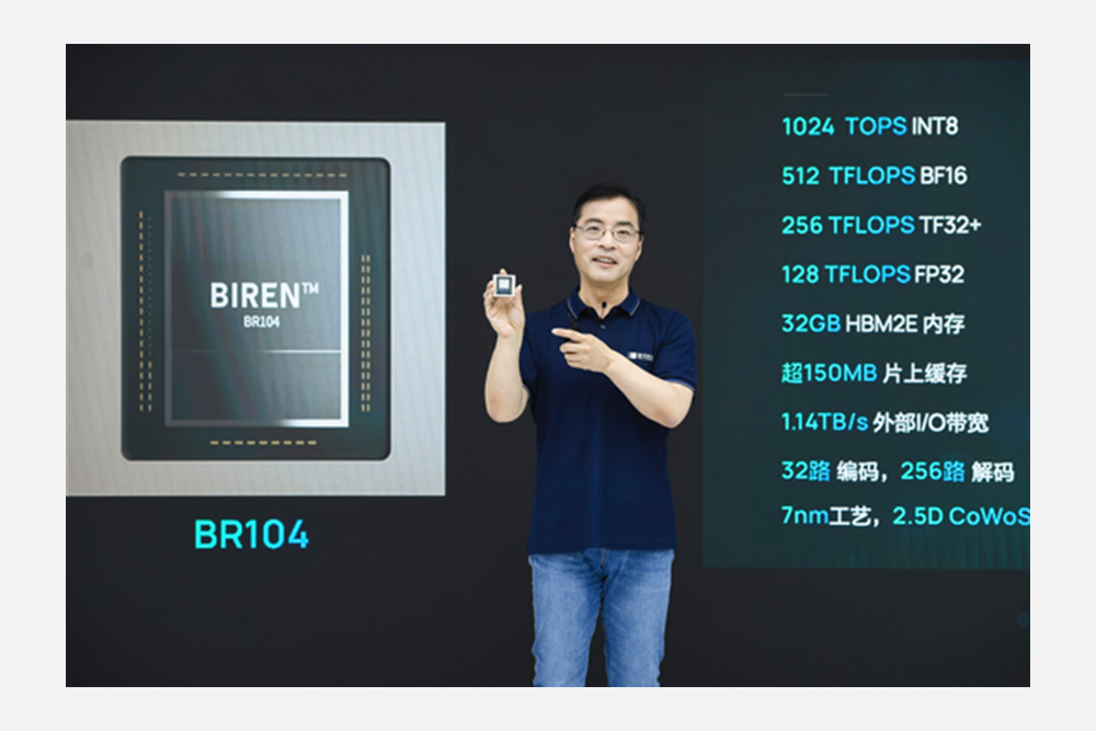 国产芯片迎来重大突破,壁仞科技发布创全球算力纪录的通用GPU芯片(图3) 国产芯片迎来重大突破,壁仞科技发布创全球算力纪录的通用GPU芯片(图3)