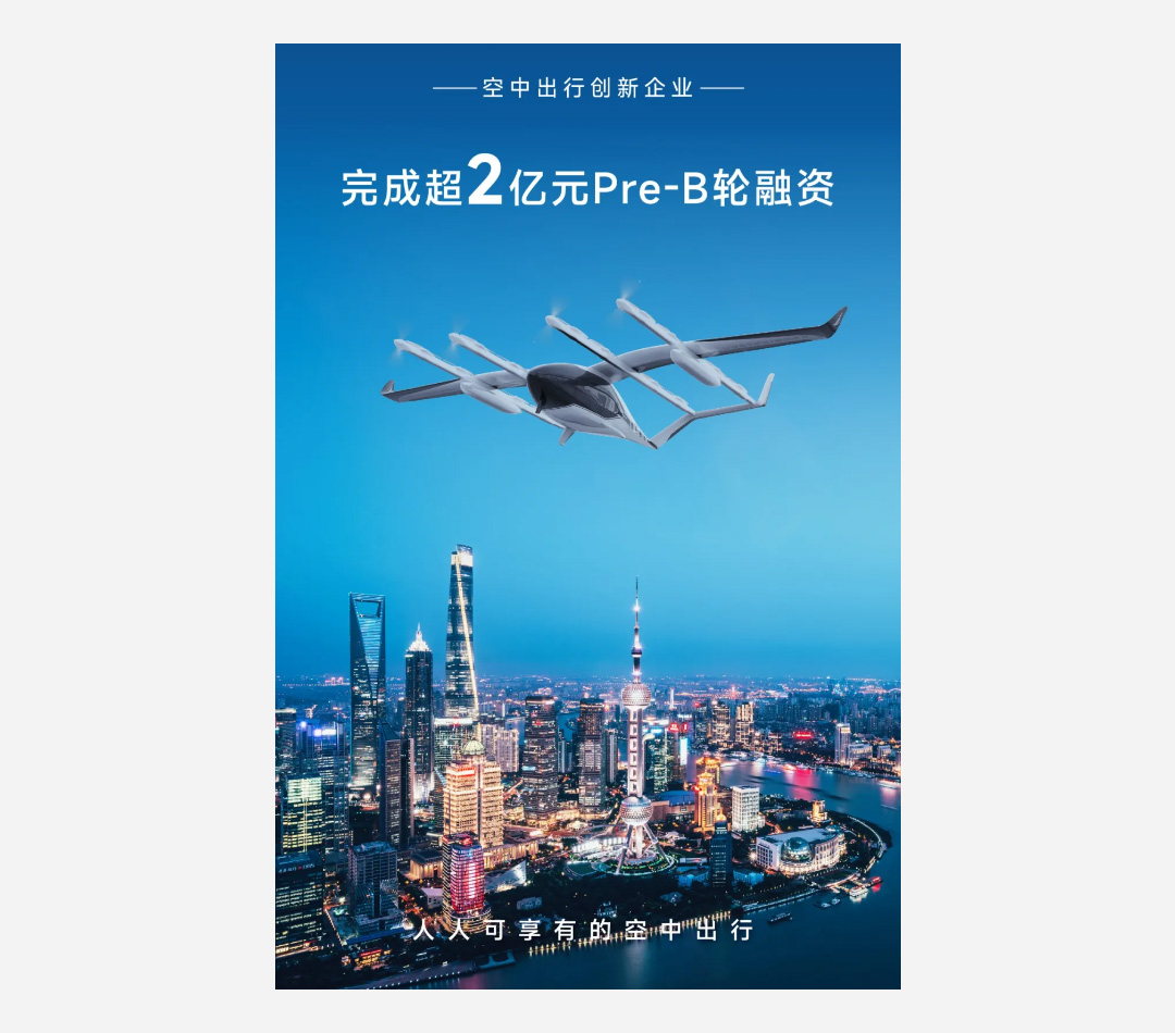 御风未来完成超2亿元Pre-B轮融资(图3) 御风未来完成超2亿元Pre-B轮融资(图3)