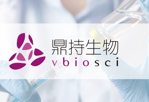 创新动物疫苗领军企业鼎持生物完成数亿元B轮融资