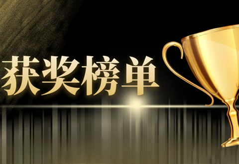 沂景资本投资企业荣获多个媒体和行业奖项