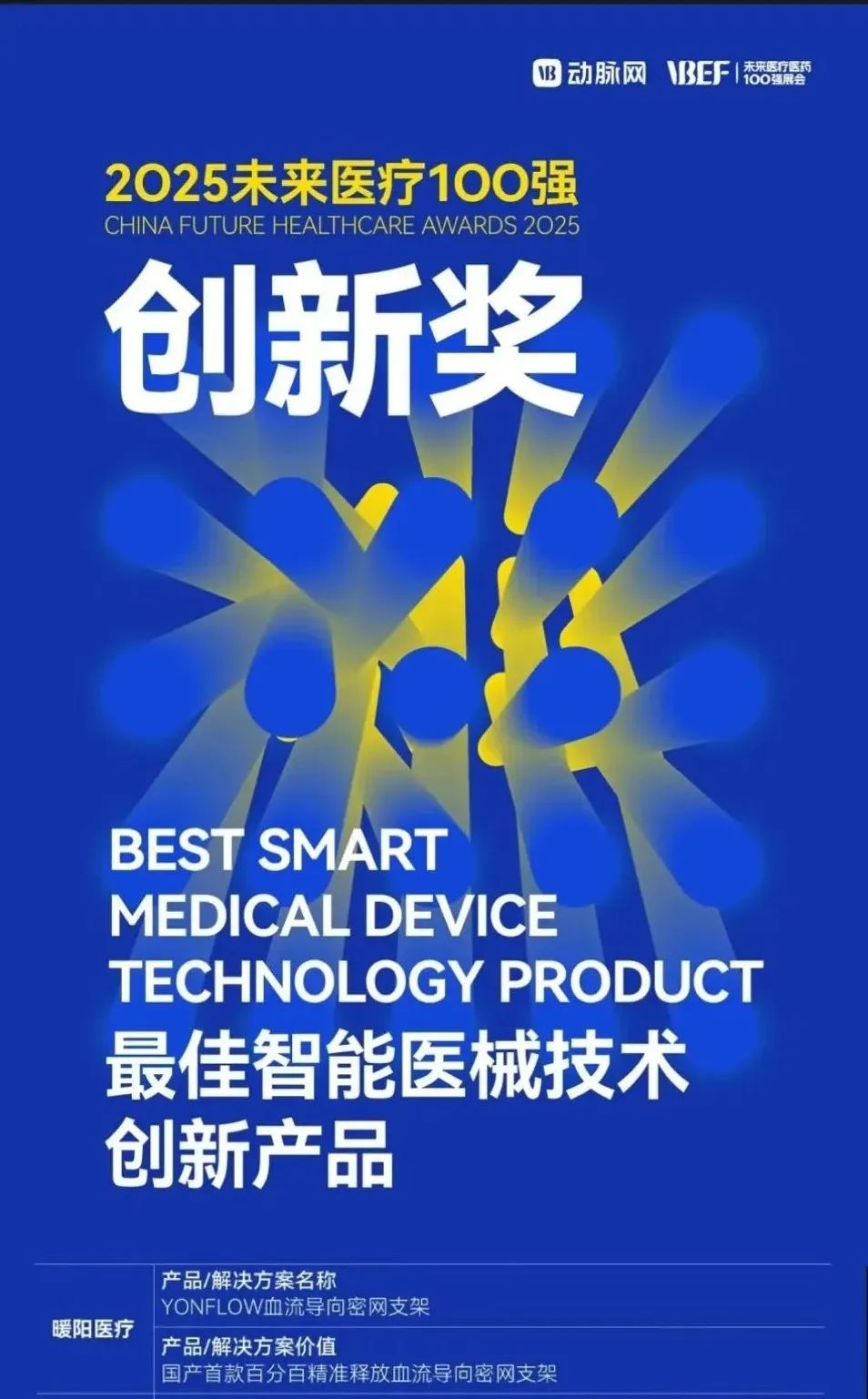 沂景资本多家投资企业荣登「2025未来医疗100强」系列榜单(图6) 沂景资本多家投资企业荣登「2025未来医疗100强」系列榜单(图6)