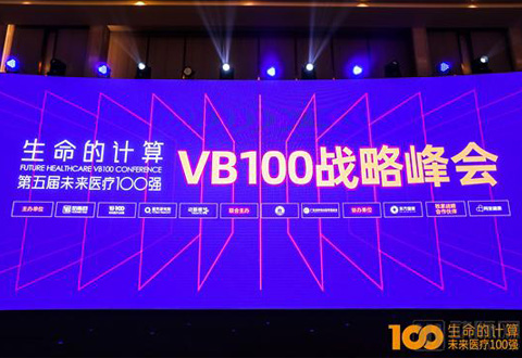 多家沂景资本投资企业入选“未来医疗100强”榜单
