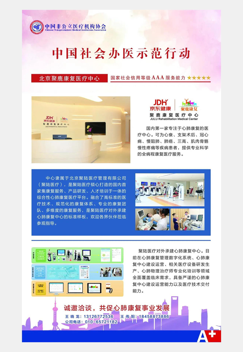 聚陆医疗入围《毕马威康复50》领军康护服务机构榜单(图2) 聚陆医疗入围《毕马威康复50》领军康护服务机构榜单(图2)