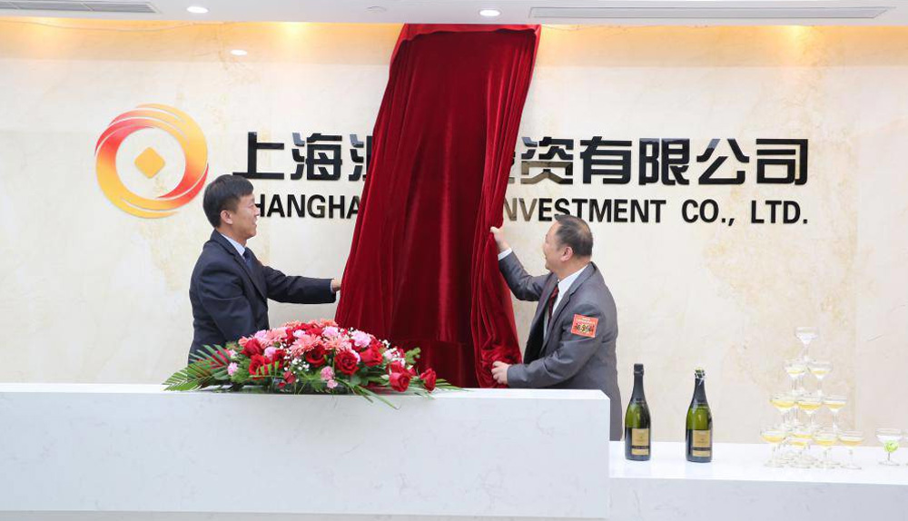 上海沂景投资公司乔迁庆典(图1) 上海沂景投资公司乔迁庆典(图1)