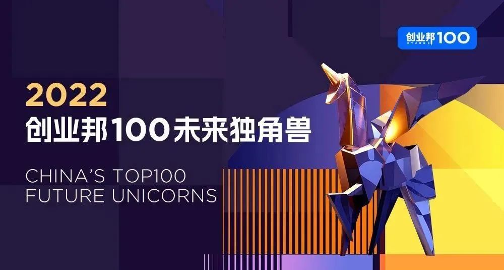 PPIO边缘云、隅田川咖啡荣获2022创业邦100未来独角兽(图1) PPIO边缘云、隅田川咖啡荣获2022创业邦100未来独角兽(图1)