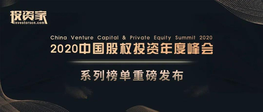 沂景资本投资企业科辉智药入选“2020年度最具投资价值企业”榜单(图1) 沂景资本投资企业科辉智药入选“2020年度最具投资价值企业”榜单(图1)