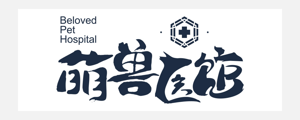 沂景资本完成对宠物医院连锁企业萌兽医馆的B轮融资(图1) 沂景资本完成对宠物医院连锁企业萌兽医馆的B轮融资(图1)