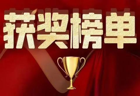 沂景资本投资企业荣获多个媒体和行业奖项
