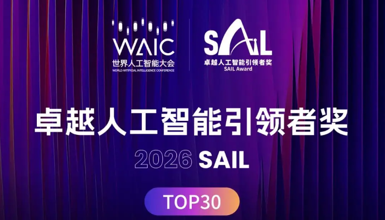 沂景星闻丨沂景资本投资企业思朗科技入围 2026 WAIC SAIL奖TOP30